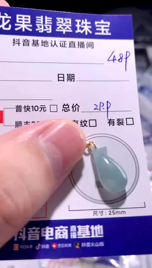 翡翠未镶嵌颈饰冰胶立体水滴489