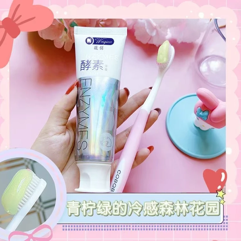 【助力专属】酵素洁白牙膏清新成人女生牙齿亮白清洁清新酒店