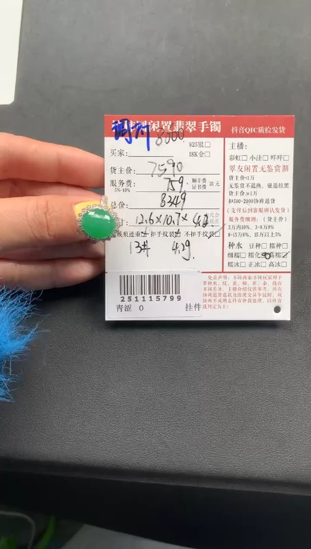 18K金镶嵌戒指翡翠姐姐251115799