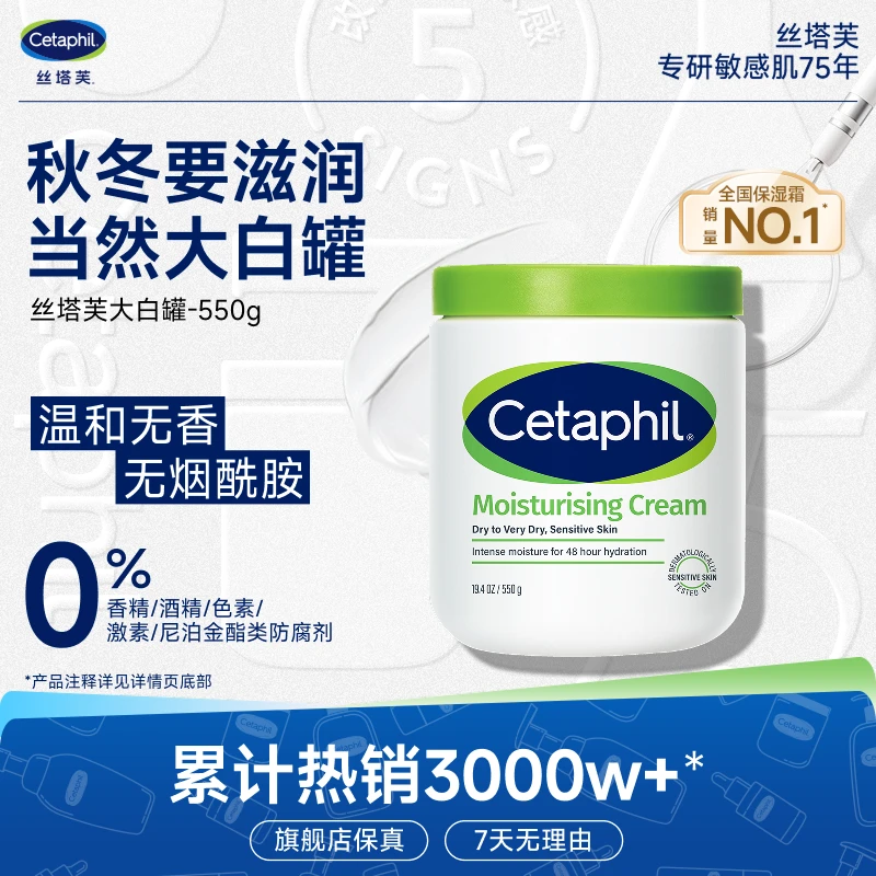 Cetaphil丝塔芙舒润保湿霜大白罐保湿滋润无烟酰胺550g