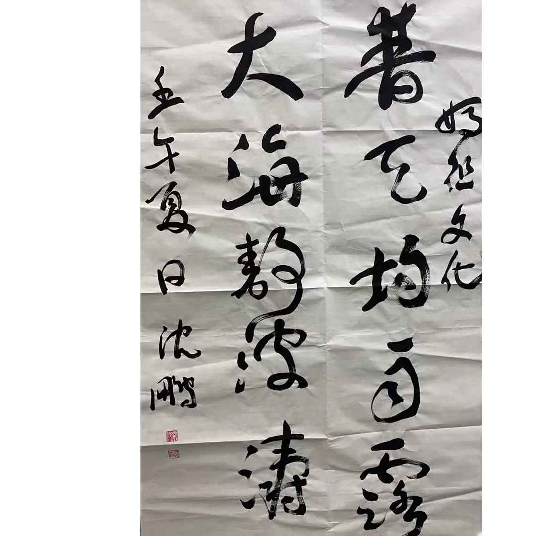 沈鹏书法画心105.68 6.4平尺