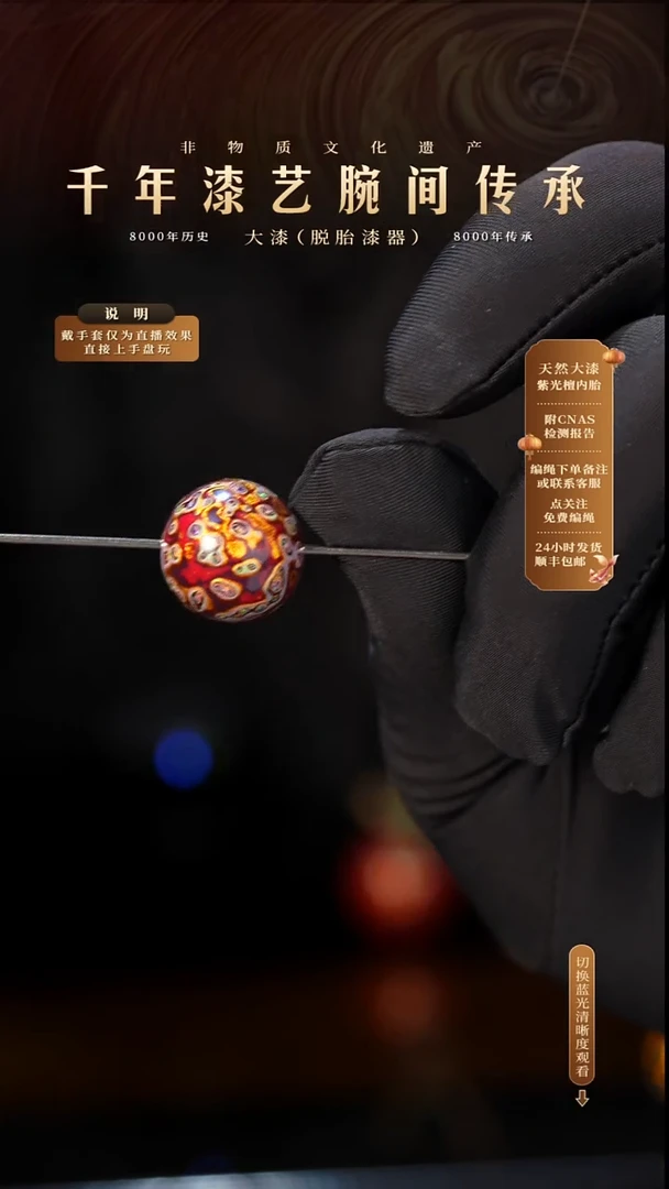 锦城大漆/单珠/1.5cm L025