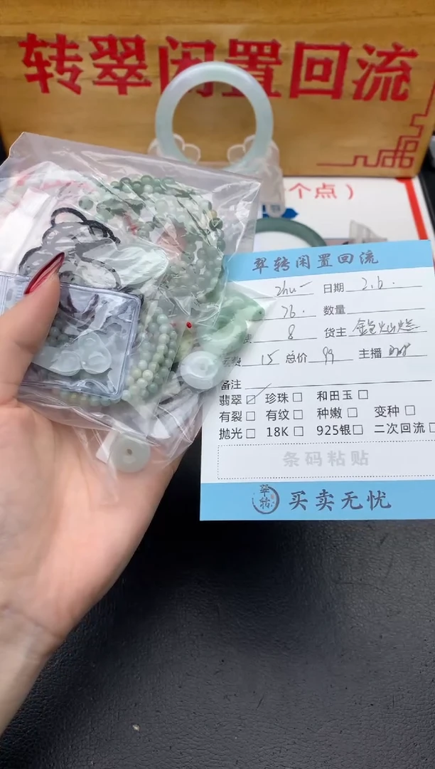 【闪购商品】翡翠挂件未镶嵌多件