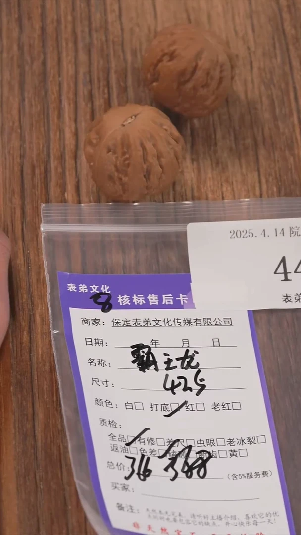 文玩核桃把件443霸王龙