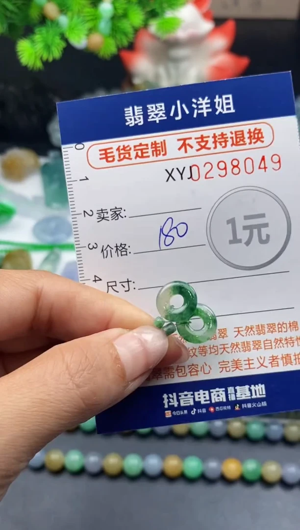 未镶嵌定制翡翠毛货商品 不退换/ 8049