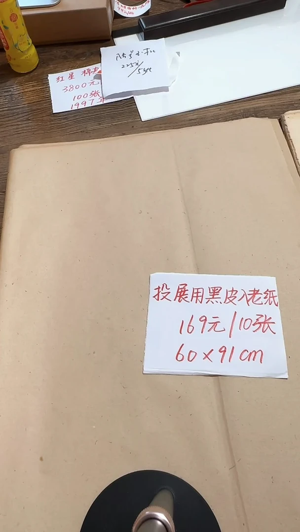 书法16号 投展用黑皮入老纸 五十年代 60×91cm 10张/份