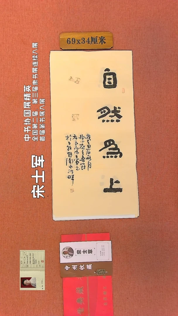 【闪购商品】书法136         宋士军书法作品