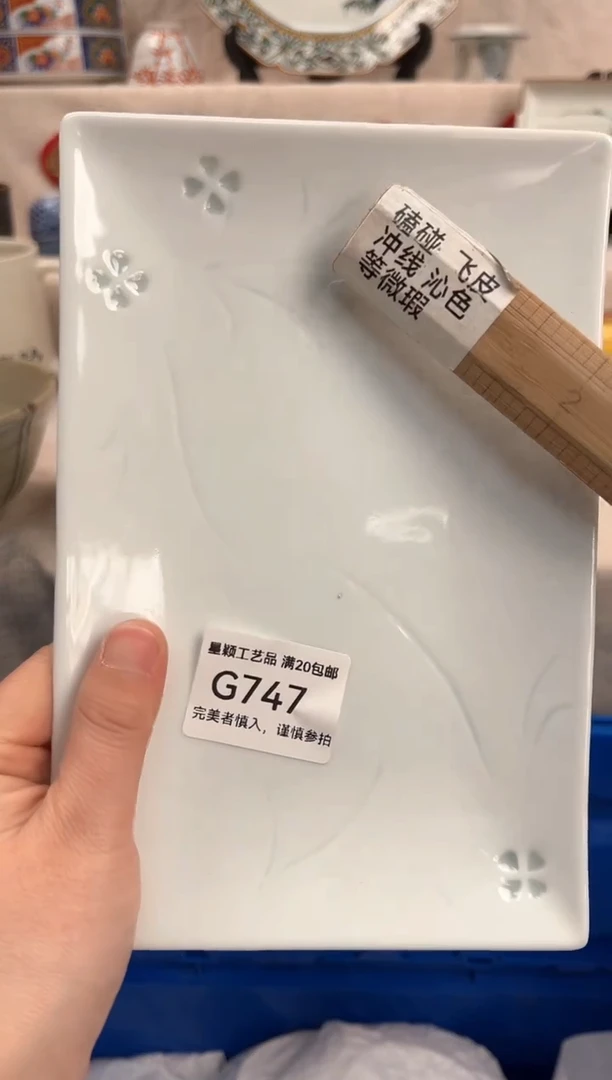 【闪购商品】747G瓷盘 餐具 默认接受微瑕下单