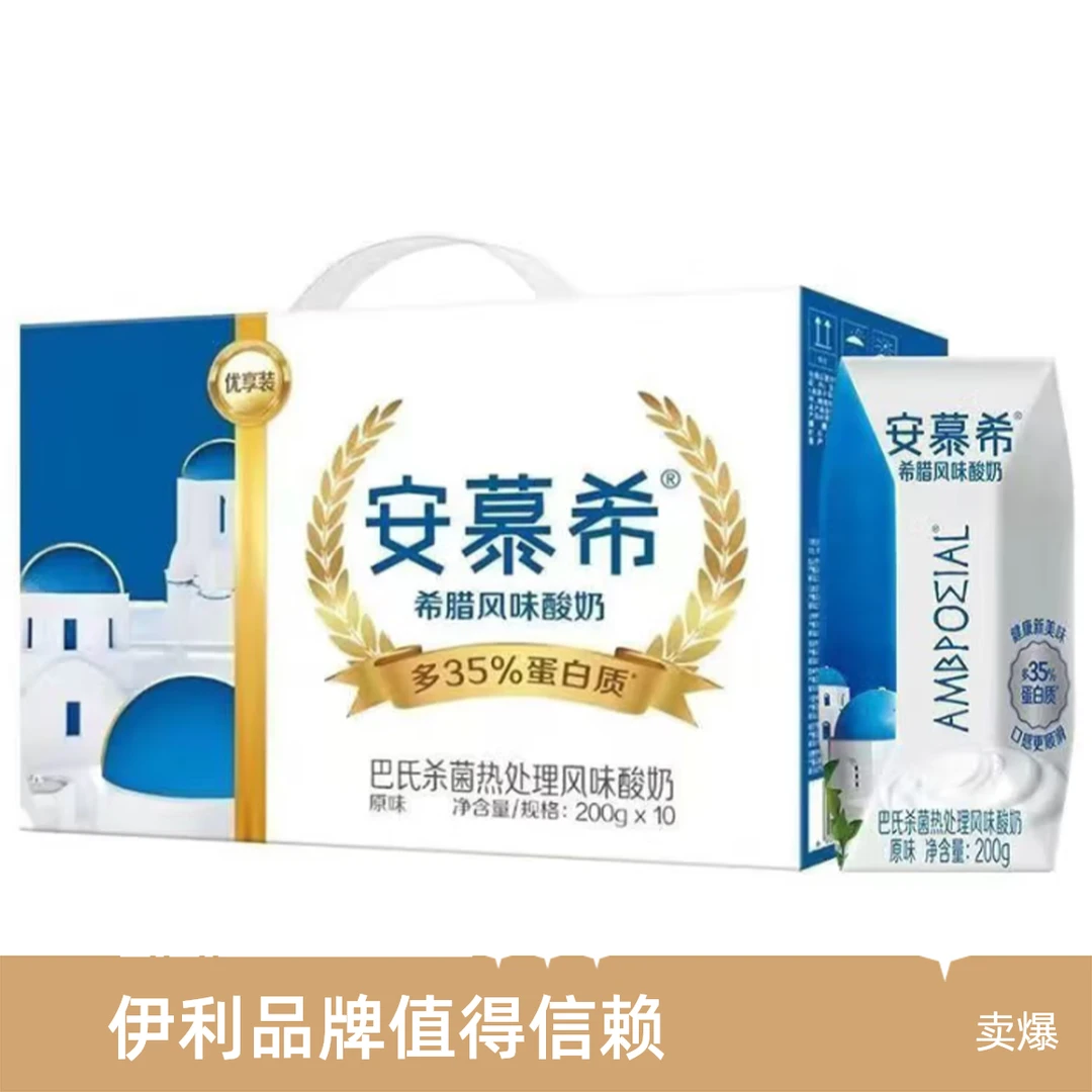 【5月产】安慕希优享装200g*10盒酸奶