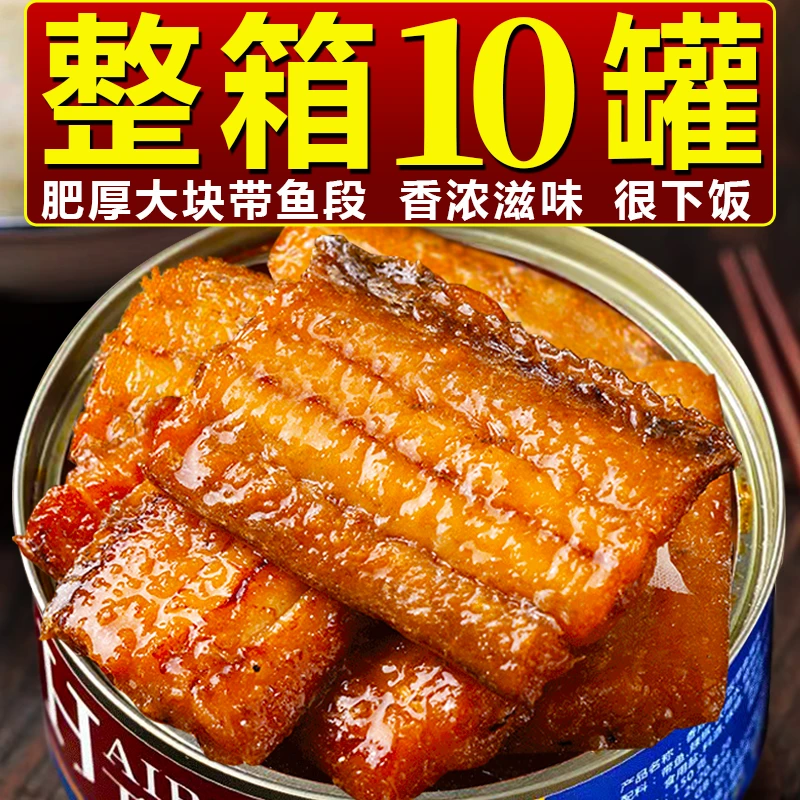 五香带鱼罐头即食罐装红烧刀鱼中段整箱香辣海鲜熟食黄花鱼下饭菜