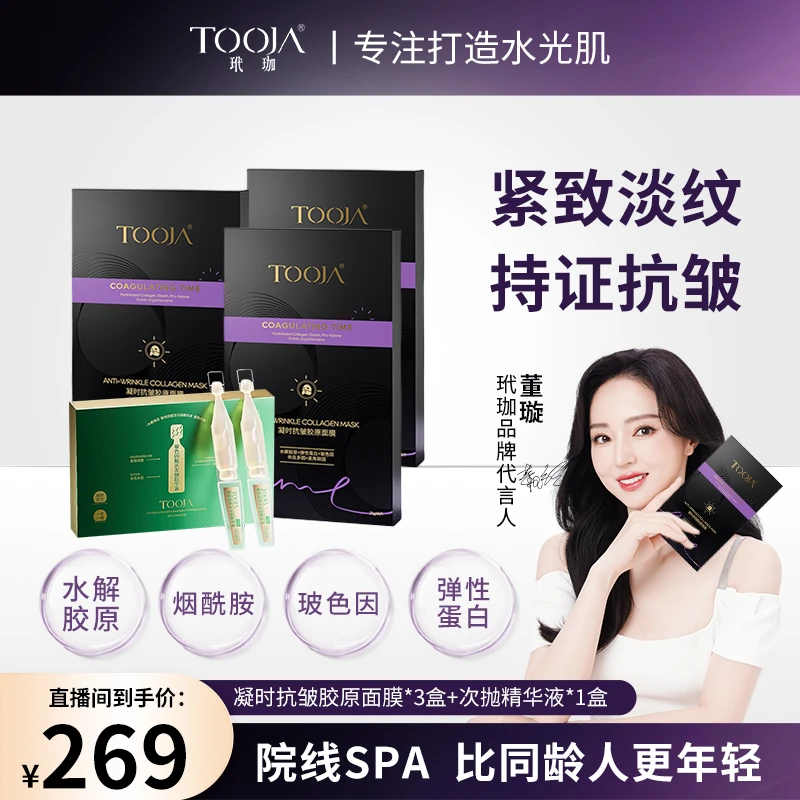 【达人】玳珈凝时抗皱胶原面膜 贵妇水光肌 弹润抚纹舒缓面膜烟酰胺