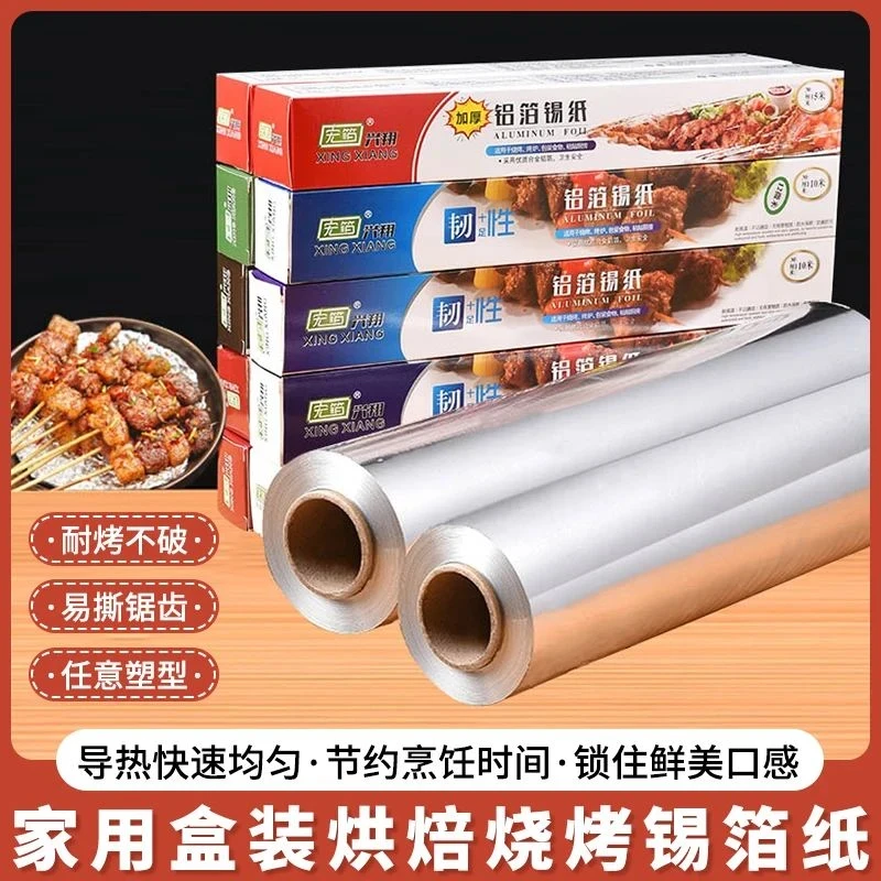 【新疆包邮】锡纸卷铝箔食品级烤箱空气炸锅专用厨房家用加厚烧烤