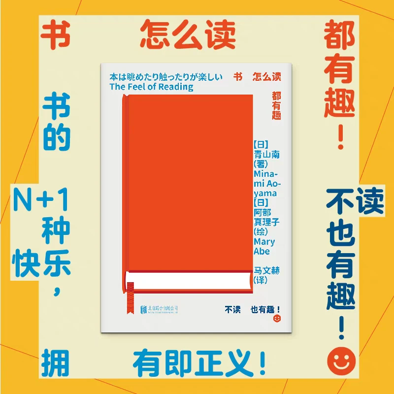 书怎么读都有趣 新华博库正版