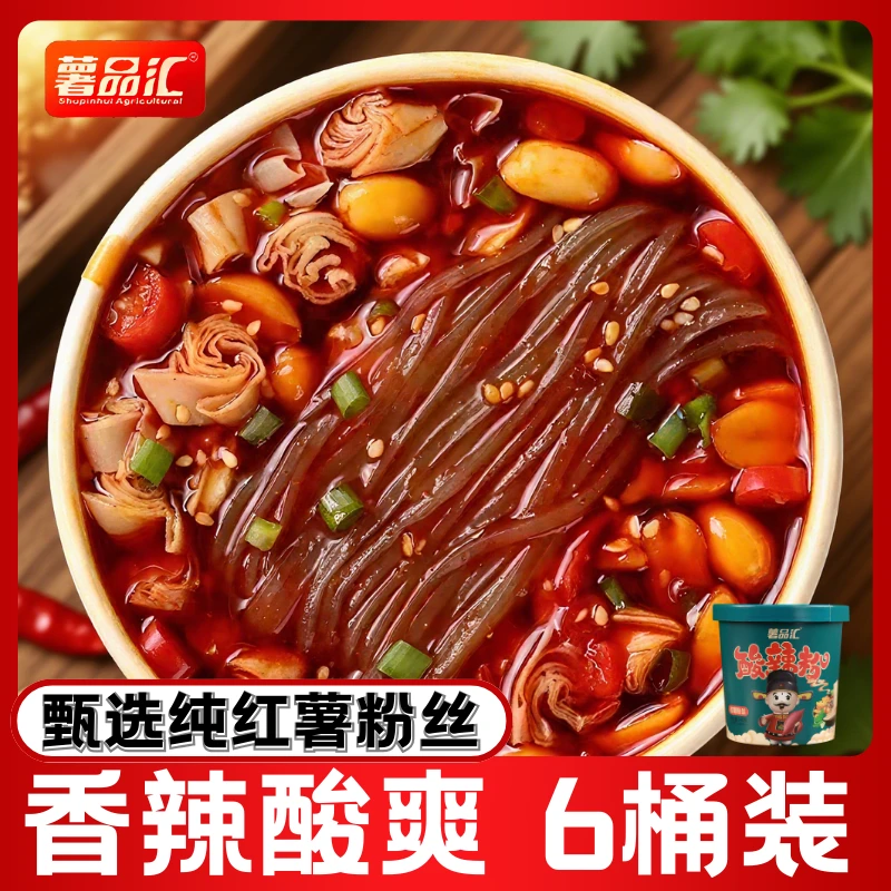 正宗红薯粉丝酸辣粉桶装速食免煮宵夜必备美食