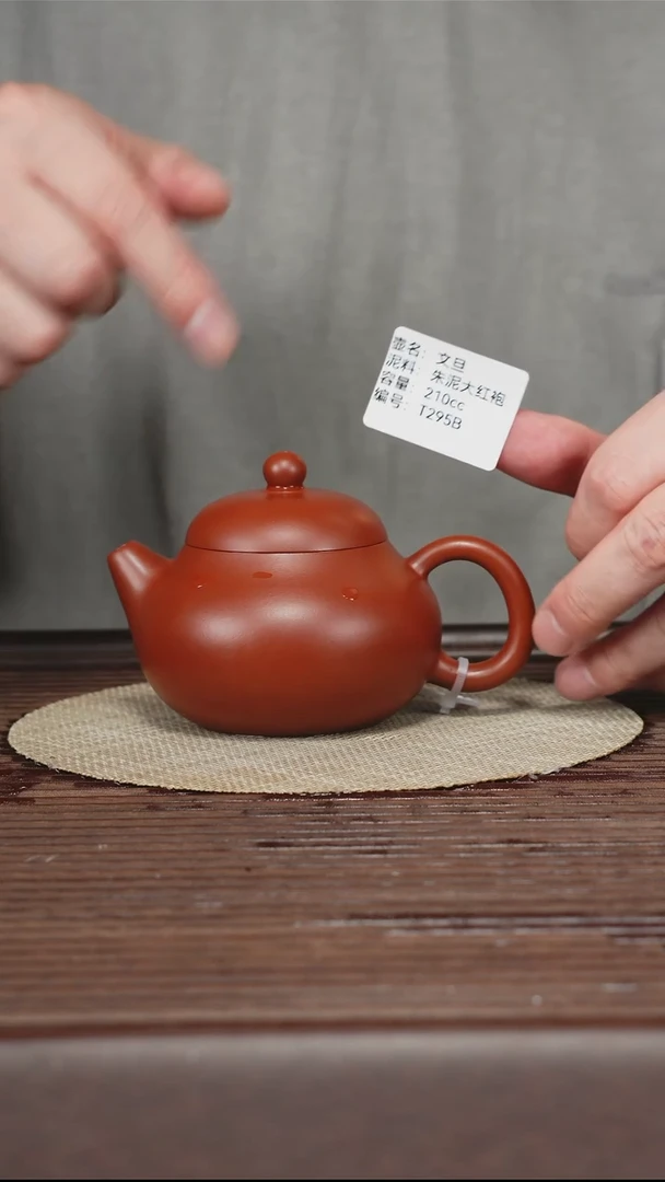 茶壶紫砂T295B 朱泥大红袍 文旦 210cc
