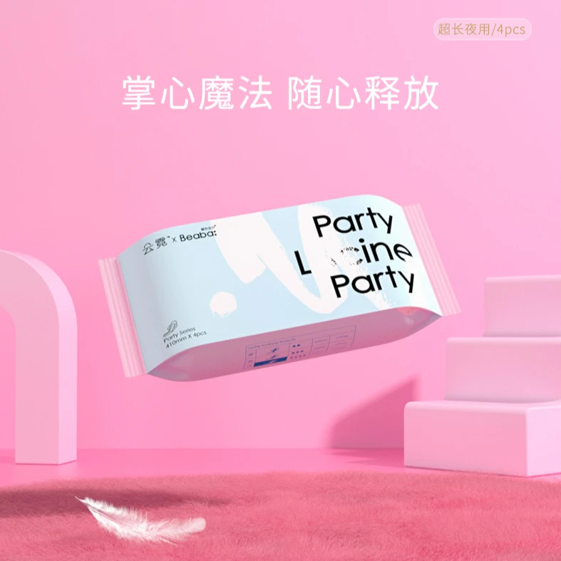 碧芭宝贝云霓卫生巾PARTY系列 超长夜用超薄透气干爽护理柔软