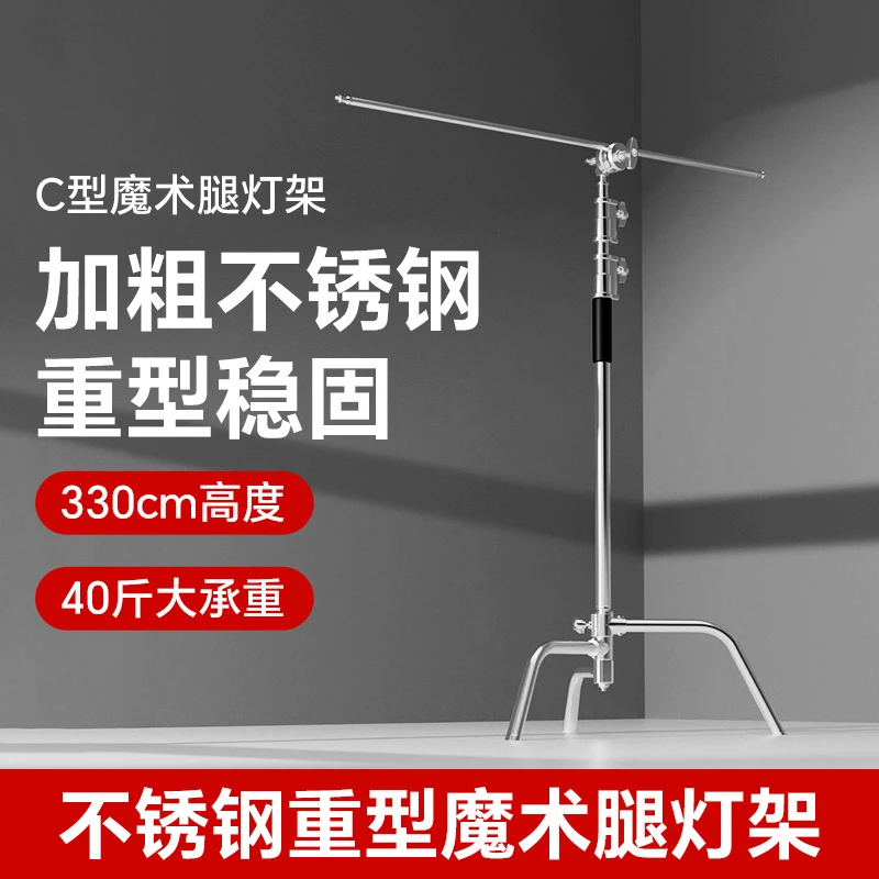 魔术腿C型架神牛摄影灯魔术腿C型架单横杆影棚不锈钢顶灯架支撑杆