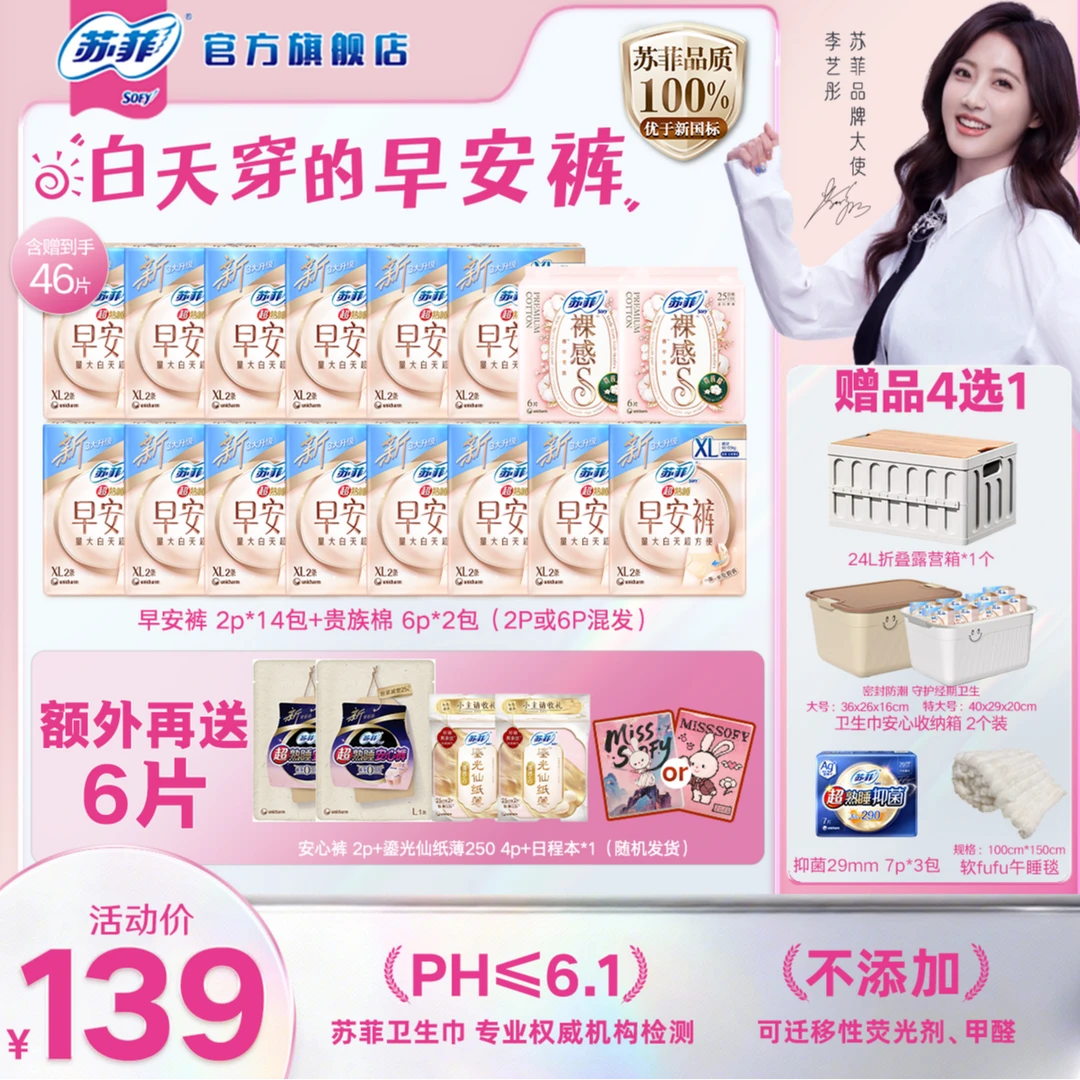 【get彤款】苏菲早安裤安心裤可拆卸魔术贴日用安睡裤型超薄透气