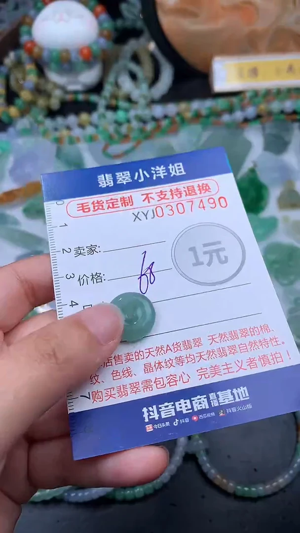 未镶嵌定制翡翠毛货商品/不退换//7490