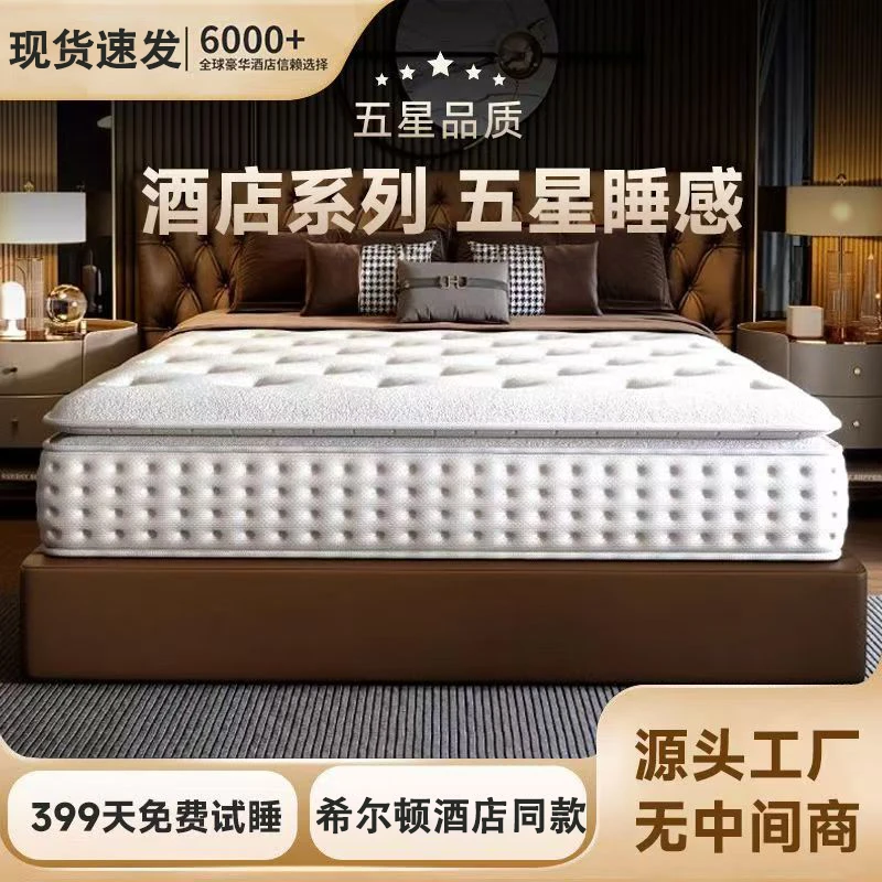 新疆乌市发货希尔顿五星级酒店席梦思弹簧床垫软硬两用记忆棉乳胶