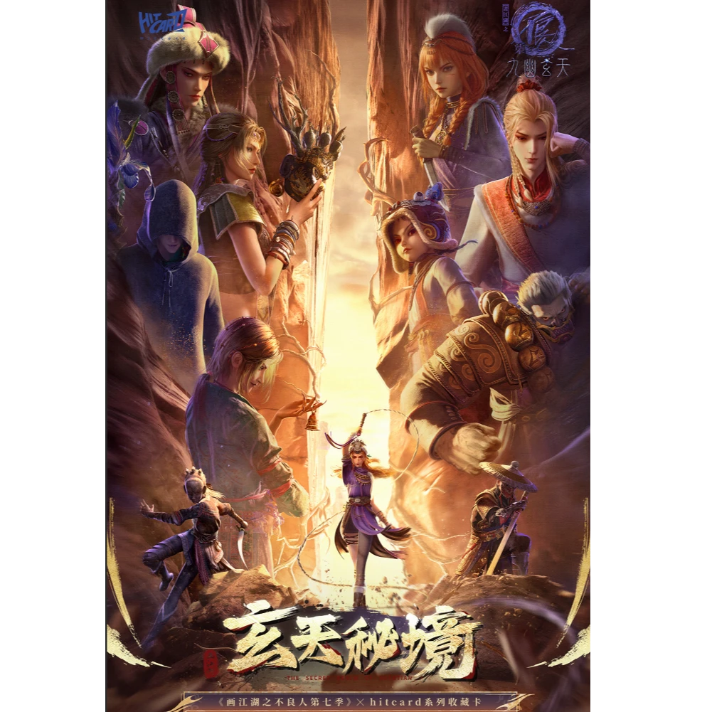 Hitcard《画江湖之不良人》玄天秘境系列收藏卡牌周边盲盒【平拆】