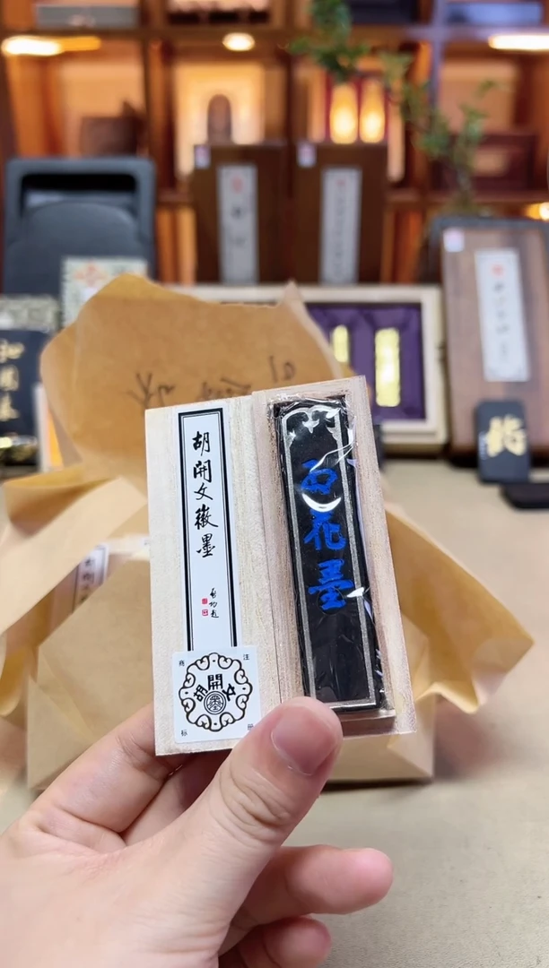古梅园 三星红花 松烟 5钱