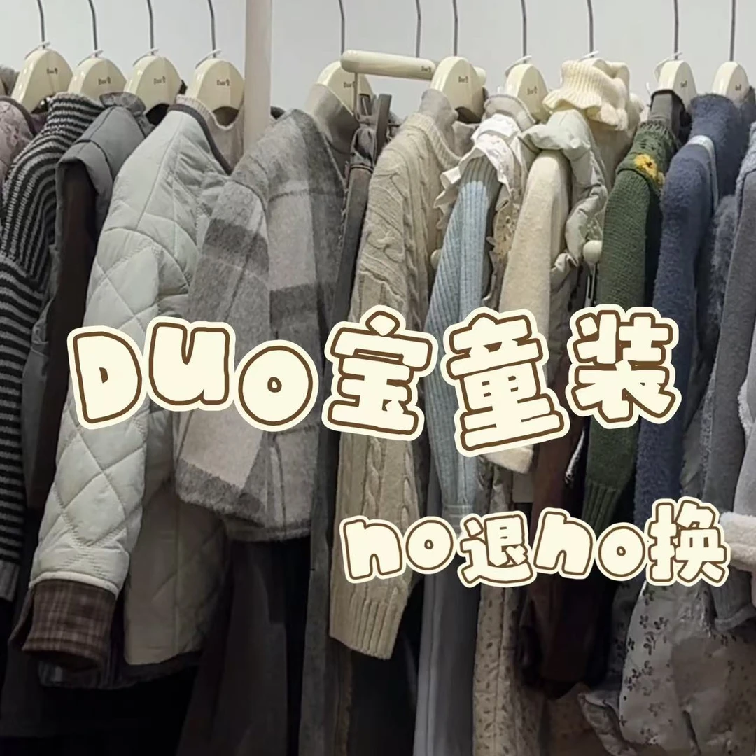 Duo宝童装备注编码下单39-100