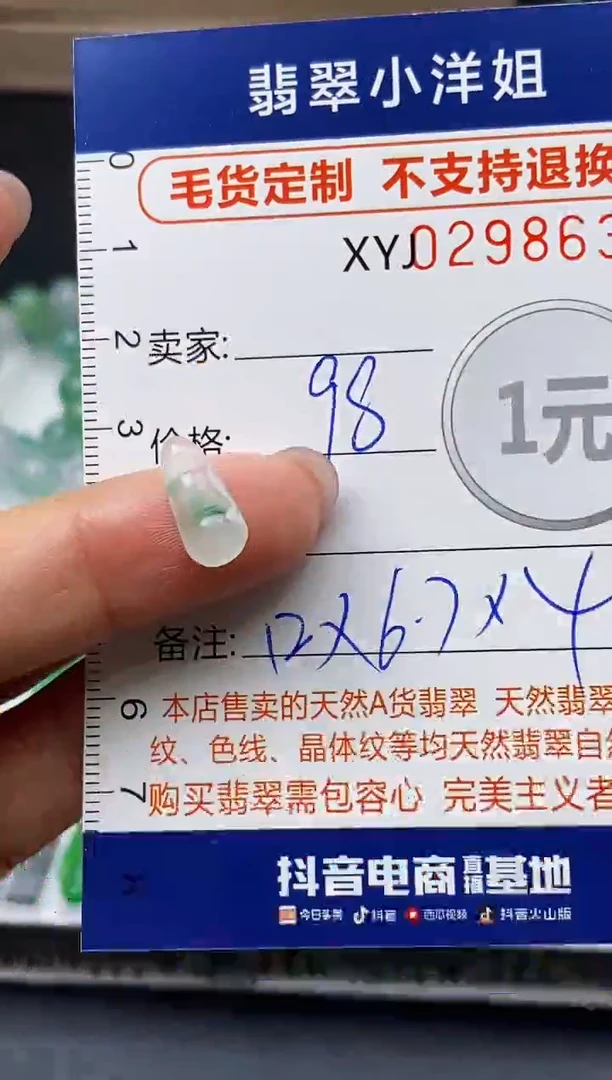 未镶嵌定制翡翠毛货商品 不退换/ 8636