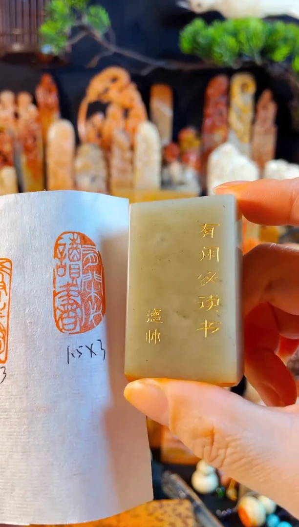 浙江红石印石手工篆刻《有闲必读书》
