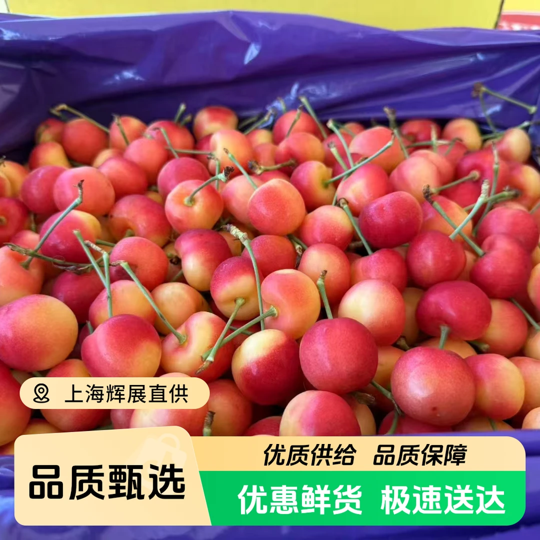 美国空运进口雷尼尔黄金车厘子水果9.5R2斤“顺丰空运”雷尼尔樱桃