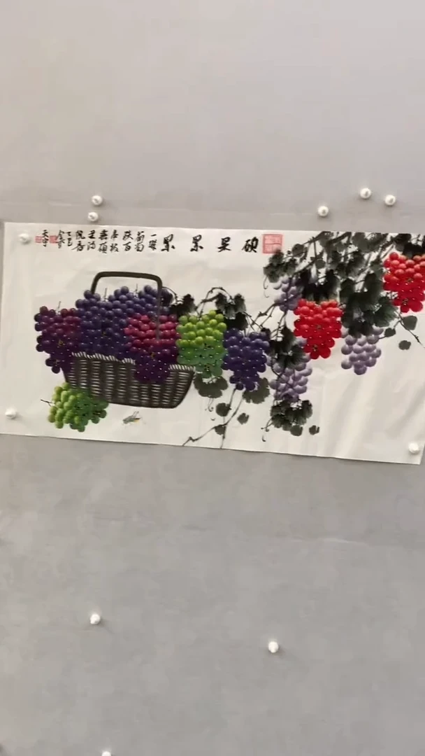 国画释天宇硕果累累