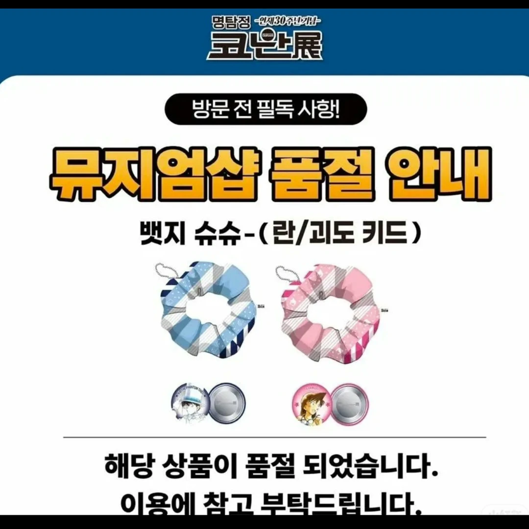 名侦探柯南 韩国30周年发圈吧唧徽章（默认代拆）