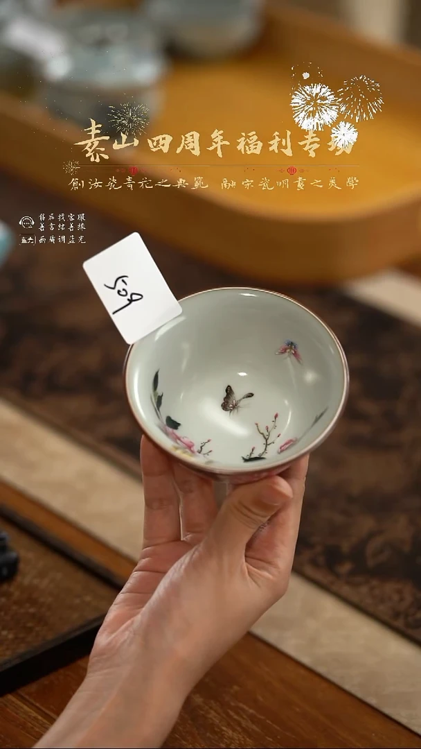 福利粉彩三秋杯509