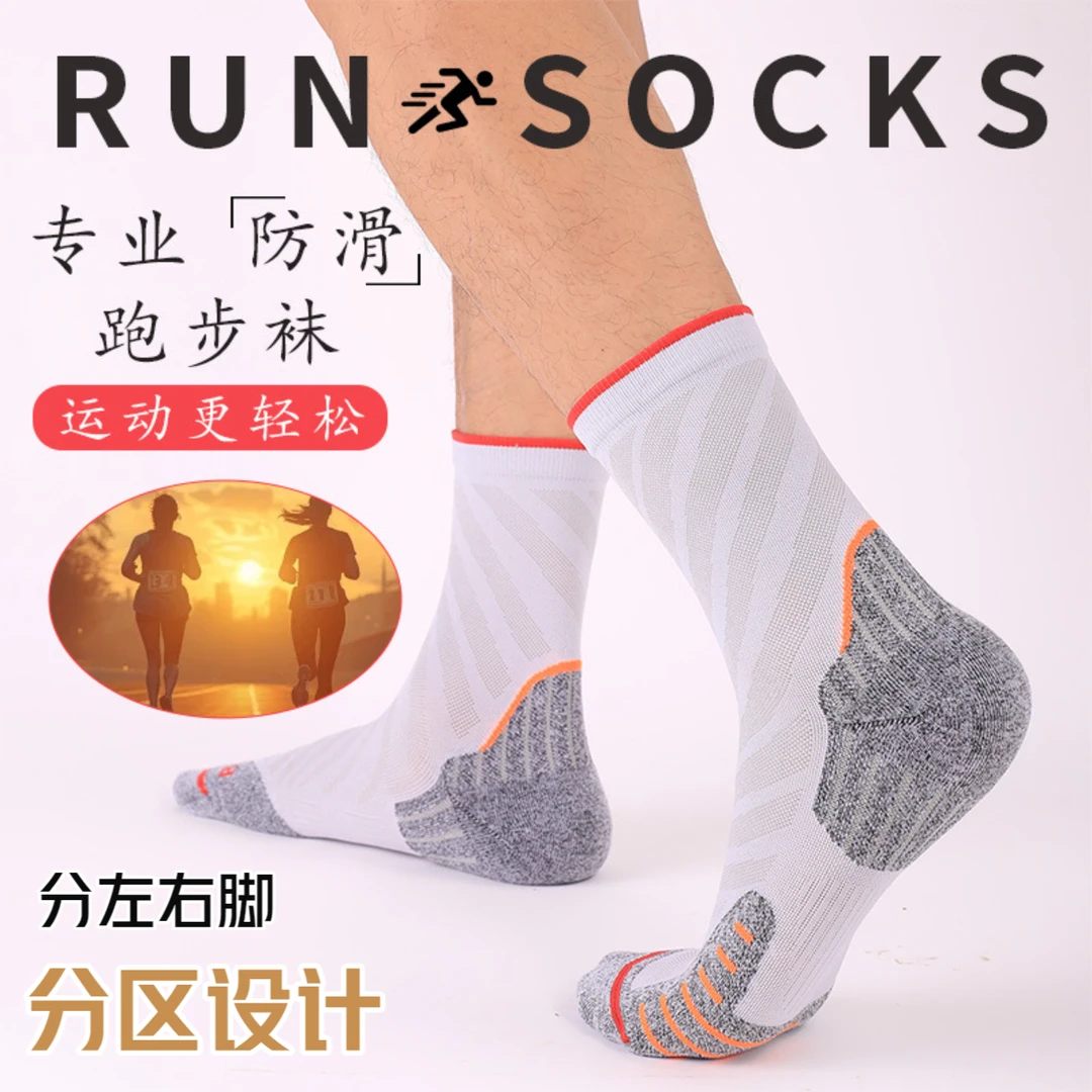专业左右脚跑步袜子压缩袜马拉松运动舒适透气加厚毛巾底防滑耐磨