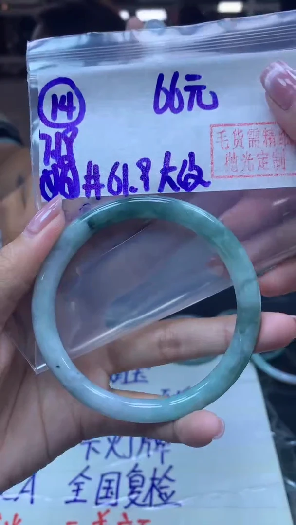 定制翡翠未镶嵌14手镯61.9大纹+66元+拍一发一