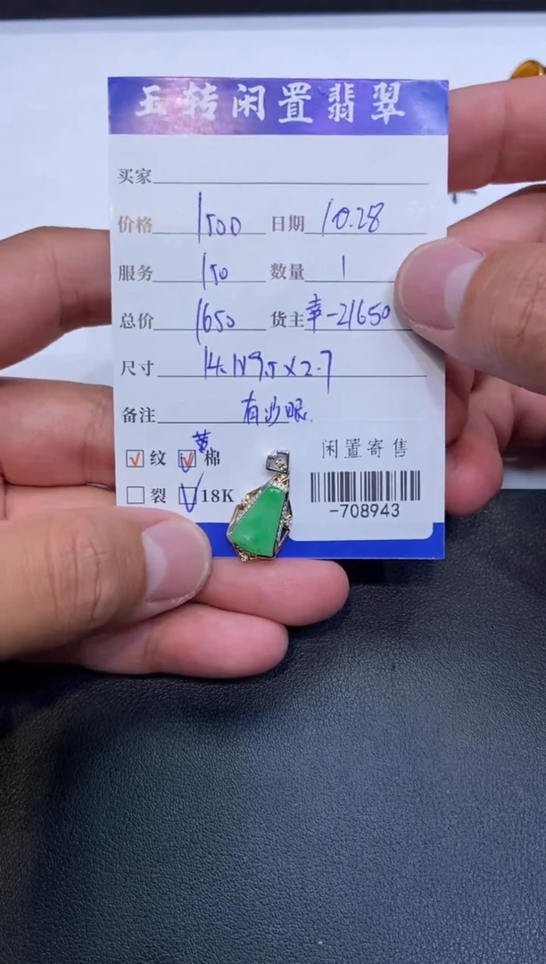 颈饰18K金镶嵌翡翠挂件多人-708943