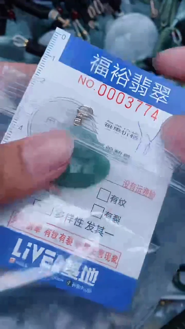 【闪购商品】翡翠颈饰未镶嵌...0003774