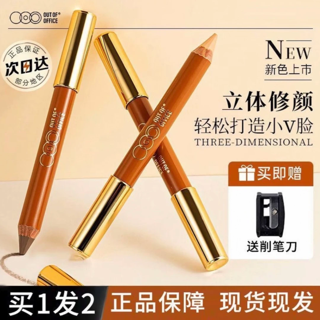 OUT OF OFFICE双头修容笔人中高光一体提亮阴影鼻影修容面部修饰