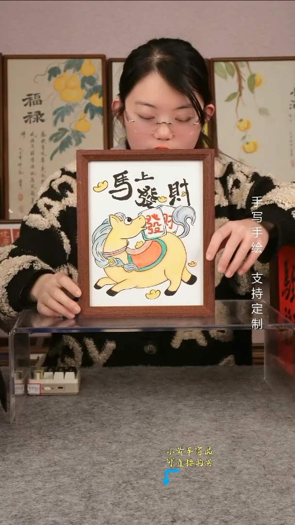 【马上发财】10寸 手写手绘