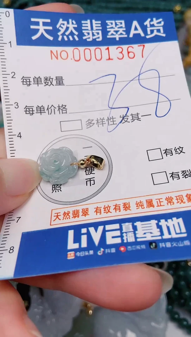 颈饰未镶嵌翡翠00001367