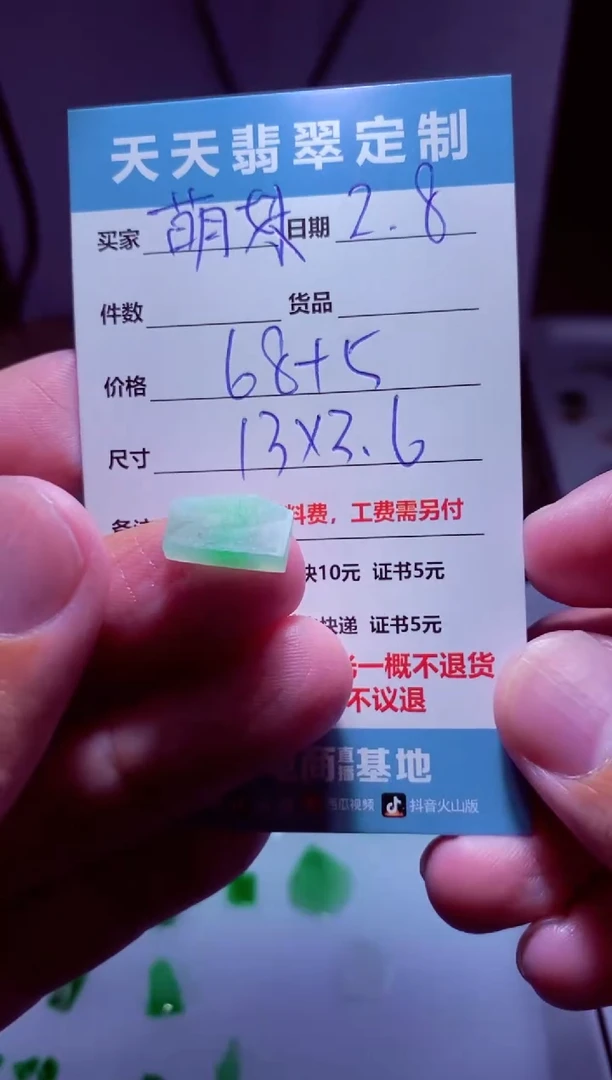 【闪购商品】定制翡翠未镶嵌材料68