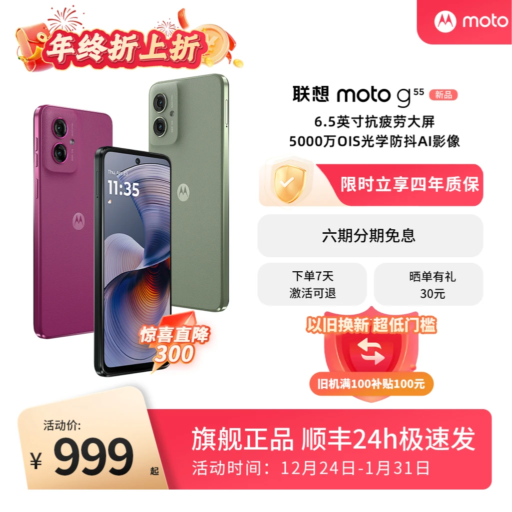 联想moto g55 智能手机 6.5高刷LCD护眼屏 杜比双扬 5000万主摄