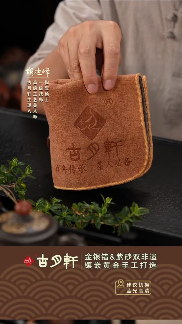 紫砂茶巾古月轩茶巾