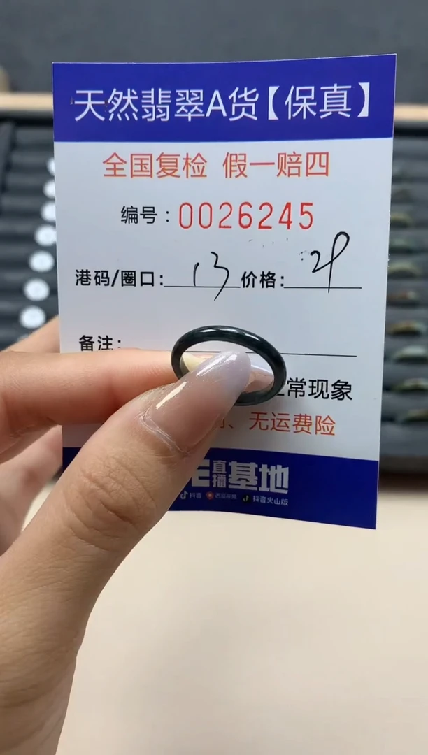 【闪购商品】翡翠戒指未镶嵌天然26245
