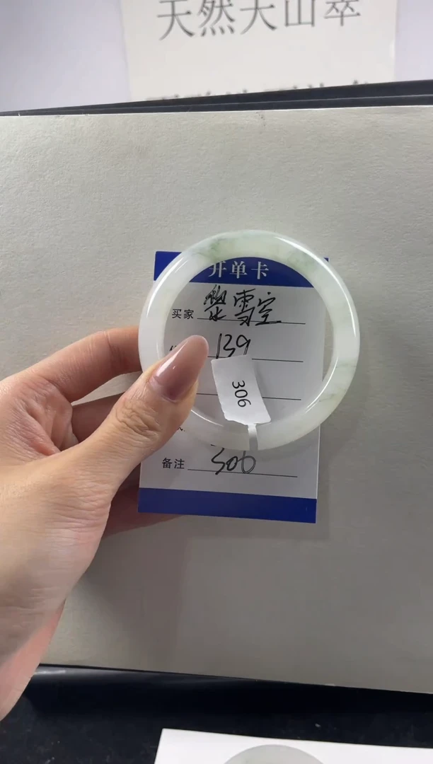 未镶嵌手镯石英质玉（天山翠）黎*空（多样性发其一）