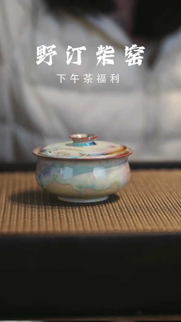 野汀柴窑手工手作@@YT745