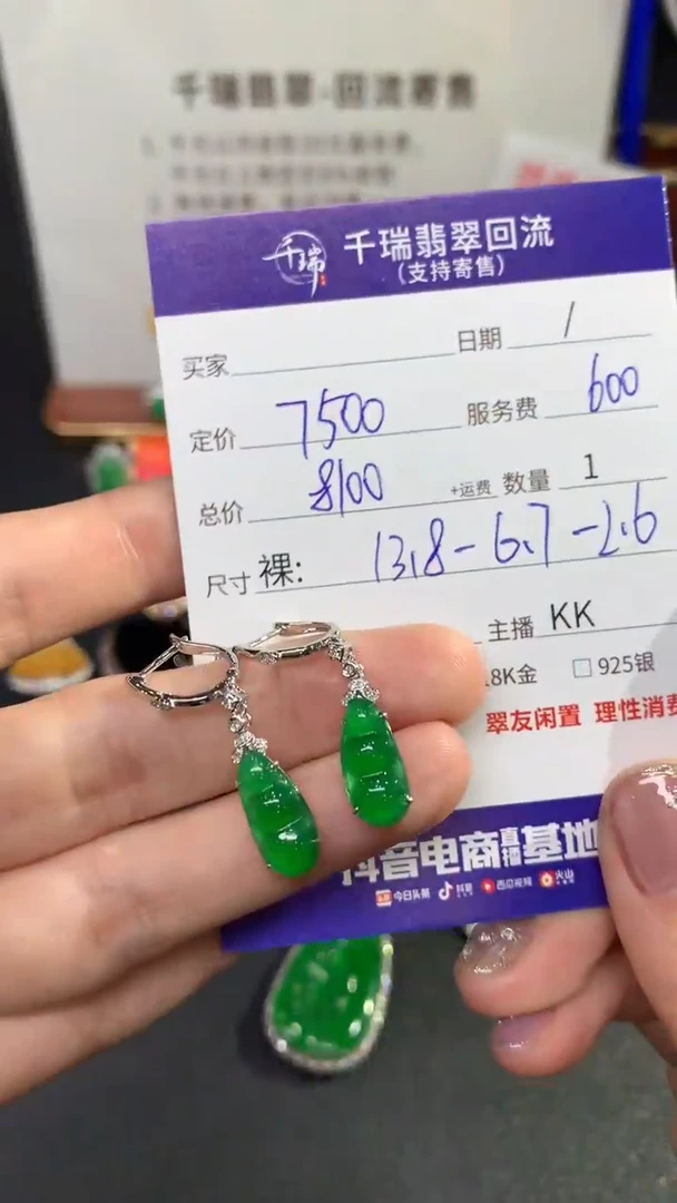 【闪购商品】翡翠耳饰18K金镶嵌耳饰回流不退不换|8100+0