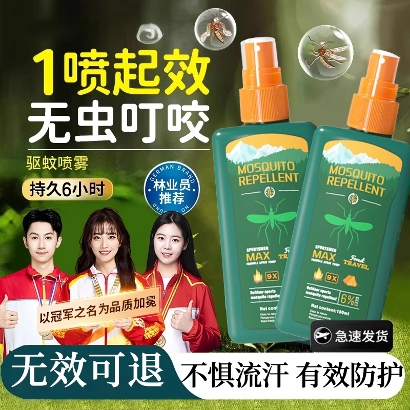 【预防基孔肯雅热】户外驱蚊液喷雾剂随身避蚊胺蚊室外防蚊虫叮咬品