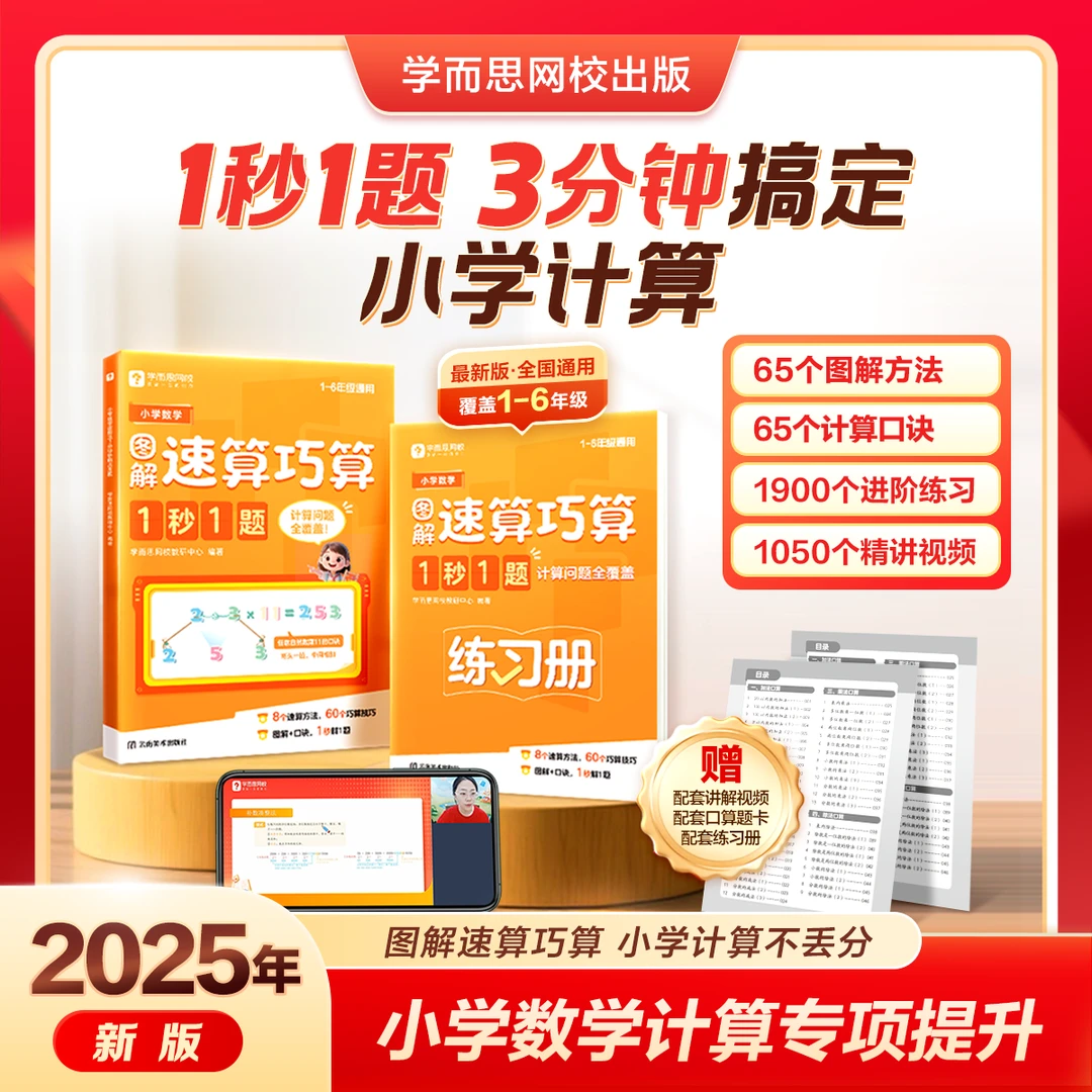 学而思网校【小学数学图解速算巧算】1秒1题计算专项速算图解口诀