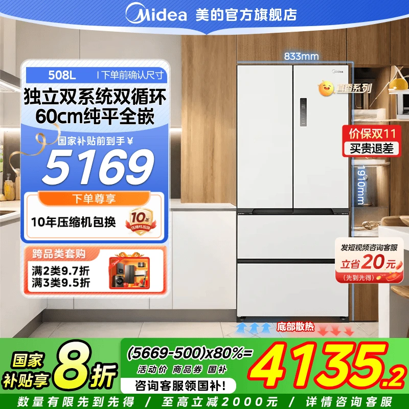 【国家补贴】新款508真香法式多门电冰箱纯平全嵌入双系统星尘白